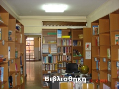 Το σχολείο μας - Η Βιβλιοθήκη